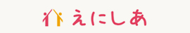 えにしあ